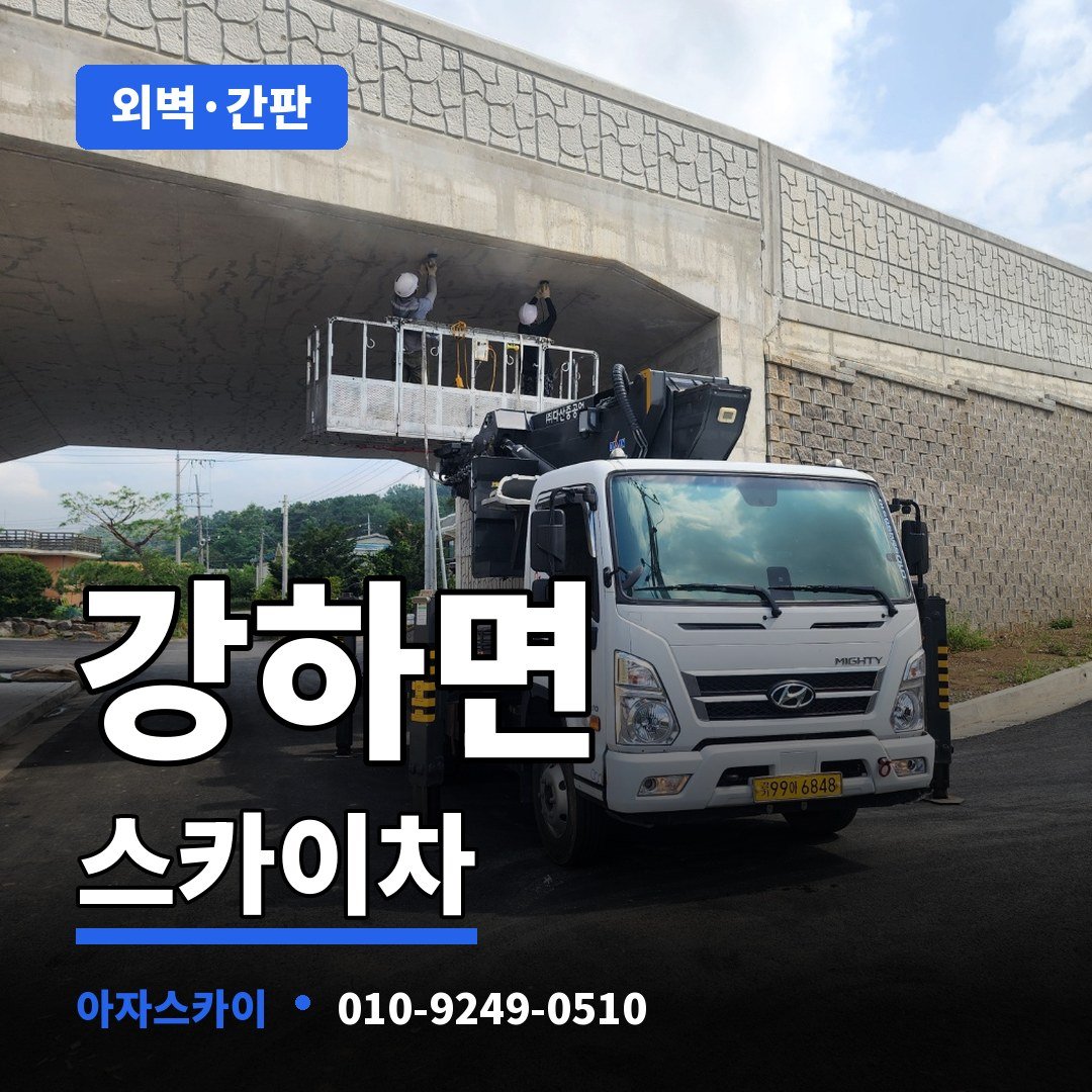 강하면 스카이차 아자스카이