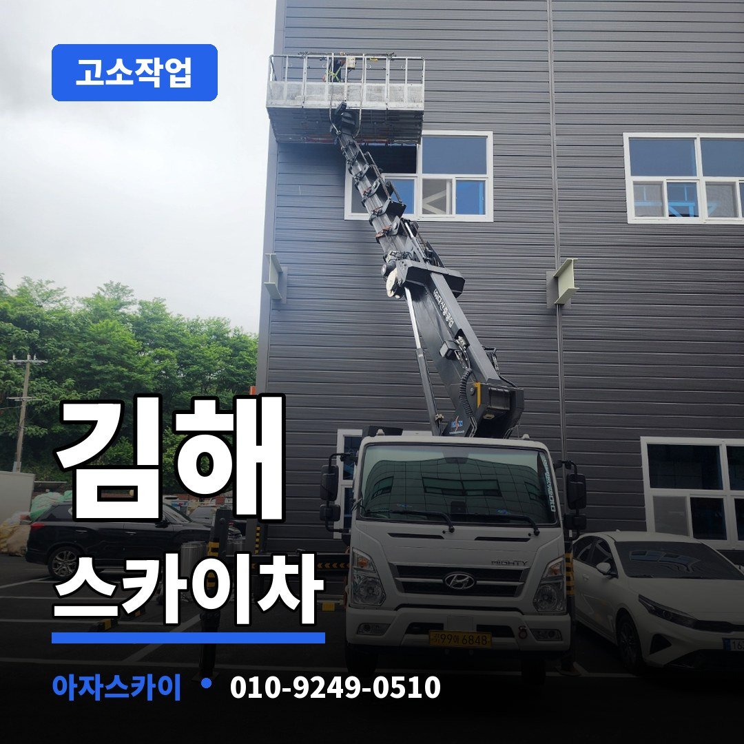 김해 스카이차 아자스카이