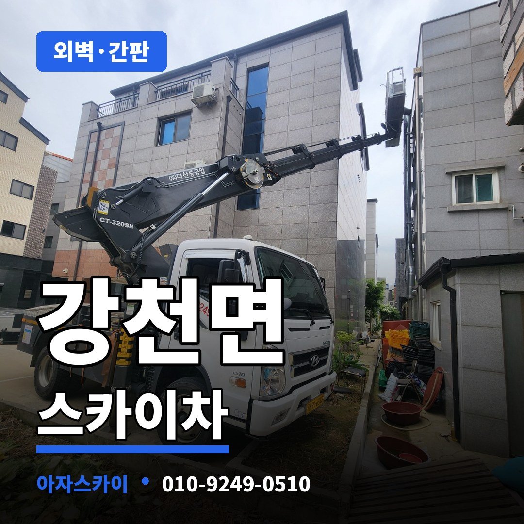 강천면 스카이차 아자스카이