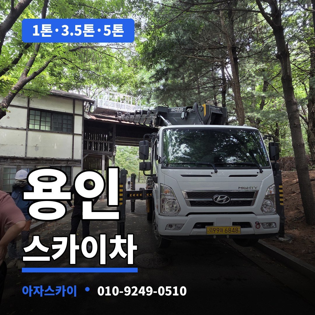 용인 스카이차 아자스카이