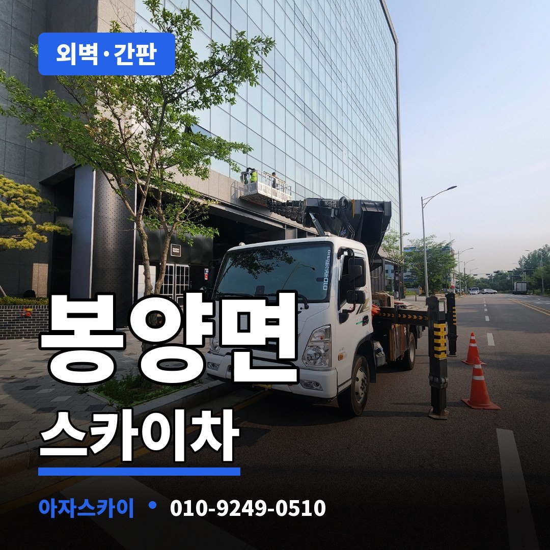 봉양면 스카이차 아자스카이