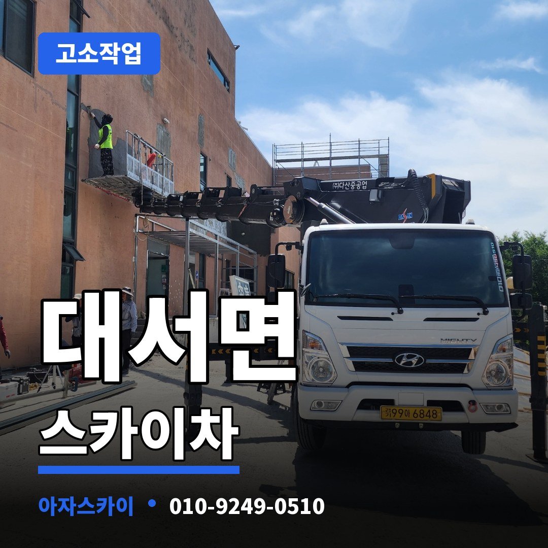 대서면 스카이차 아자스카이