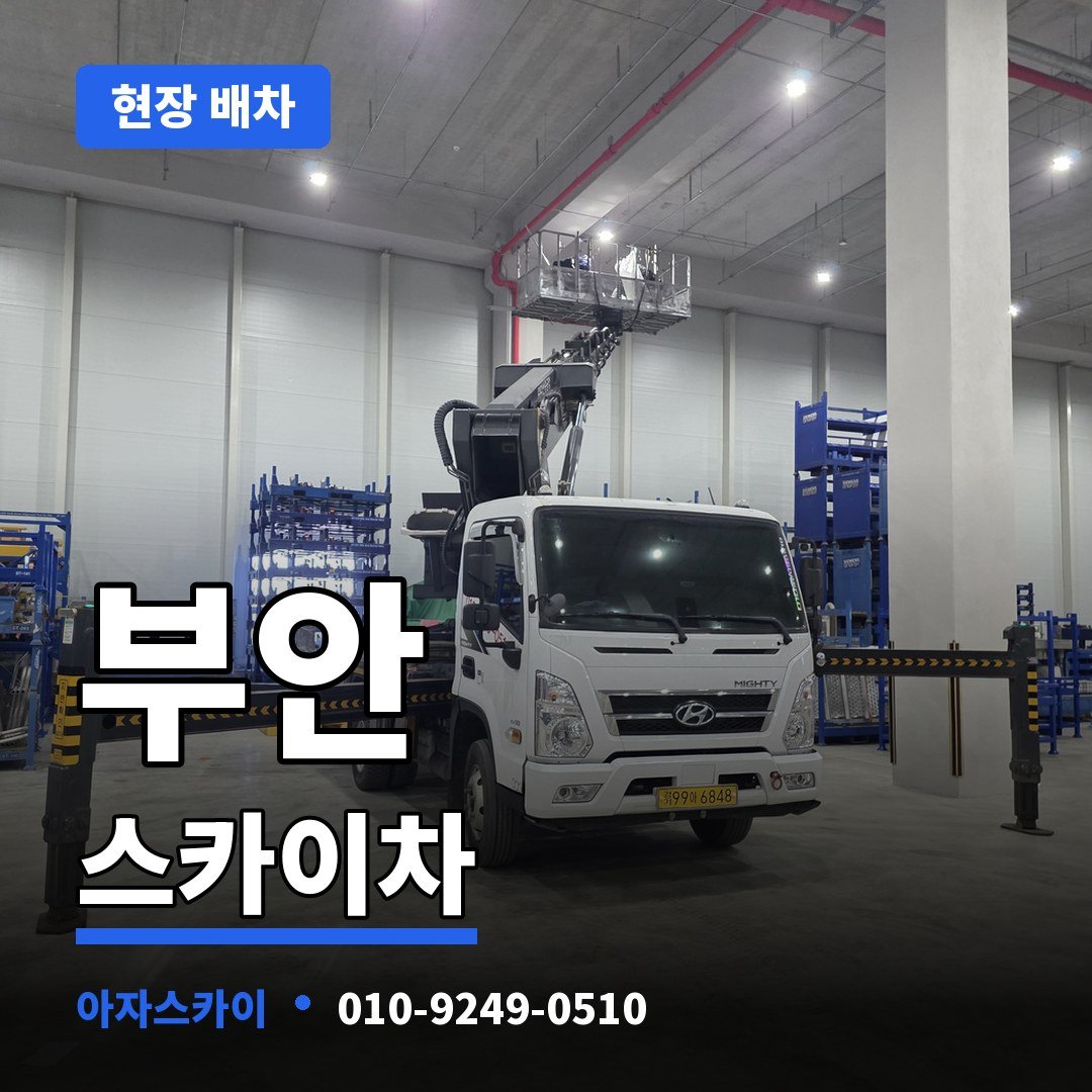 부안 스카이차 아자스카이