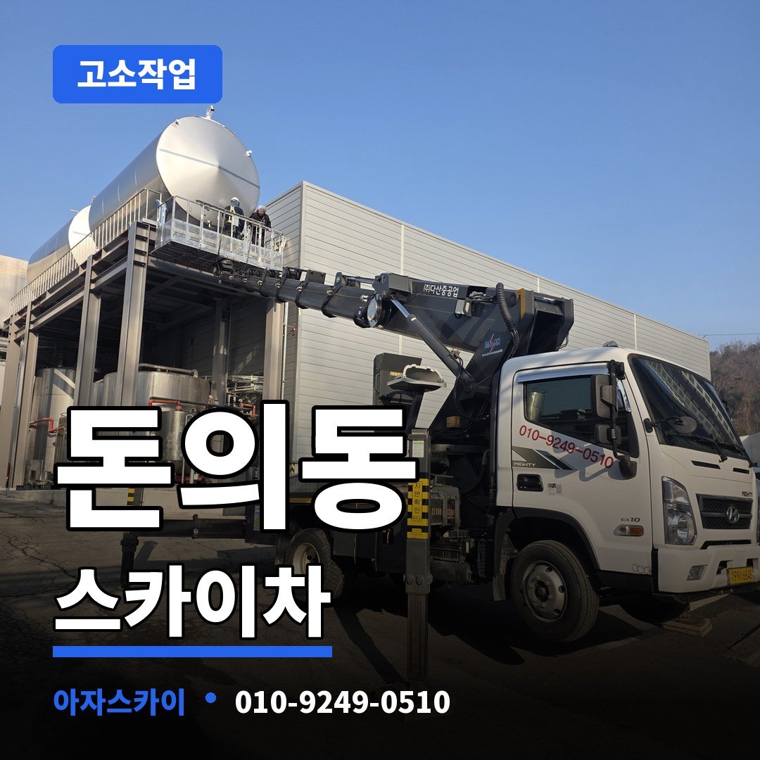 돈의동 스카이차 아자스카이