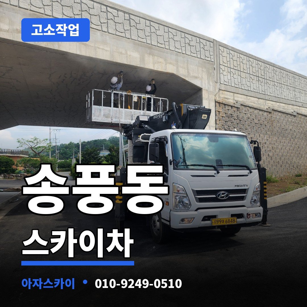송풍동 스카이차 아자스카이