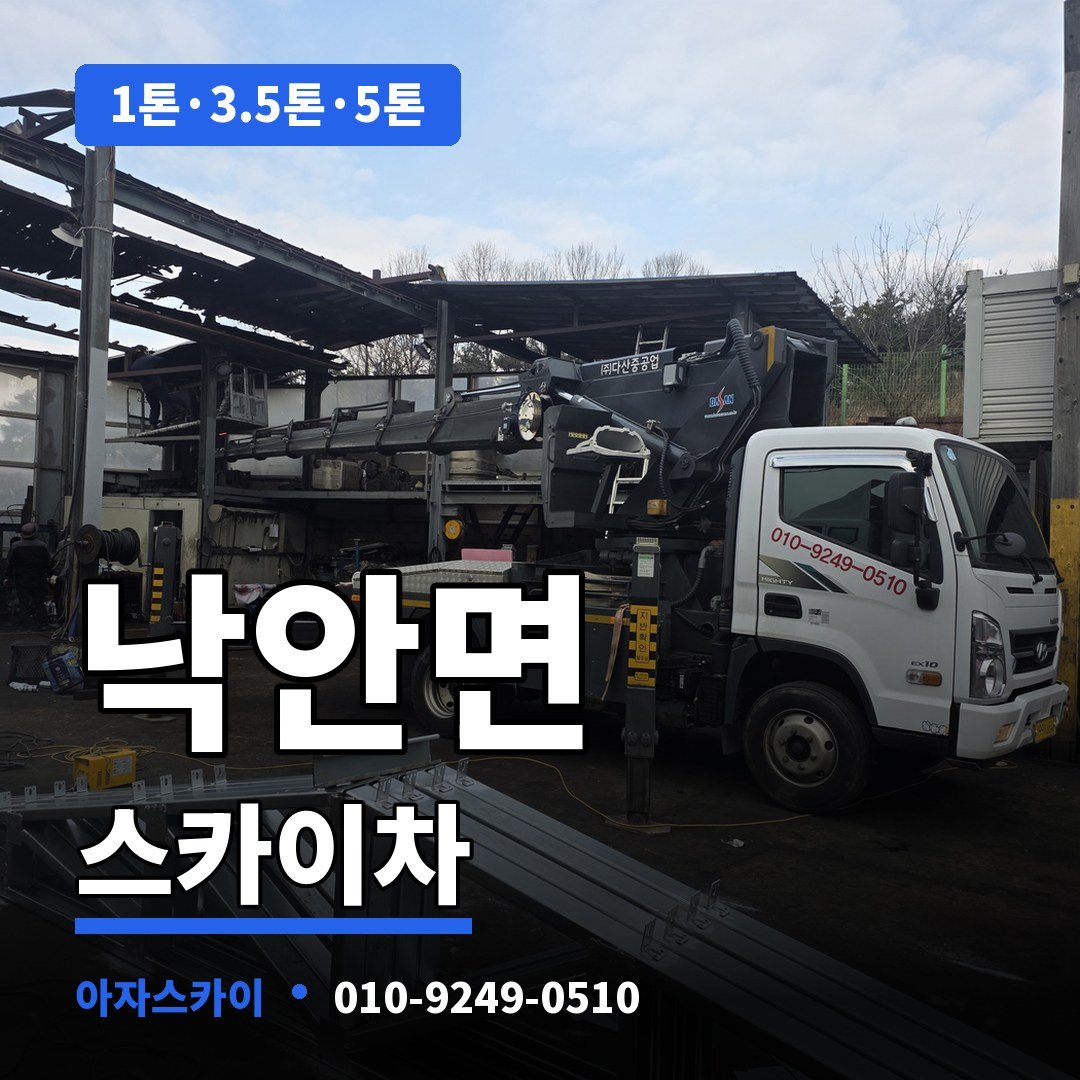 낙안면 스카이차 아자스카이