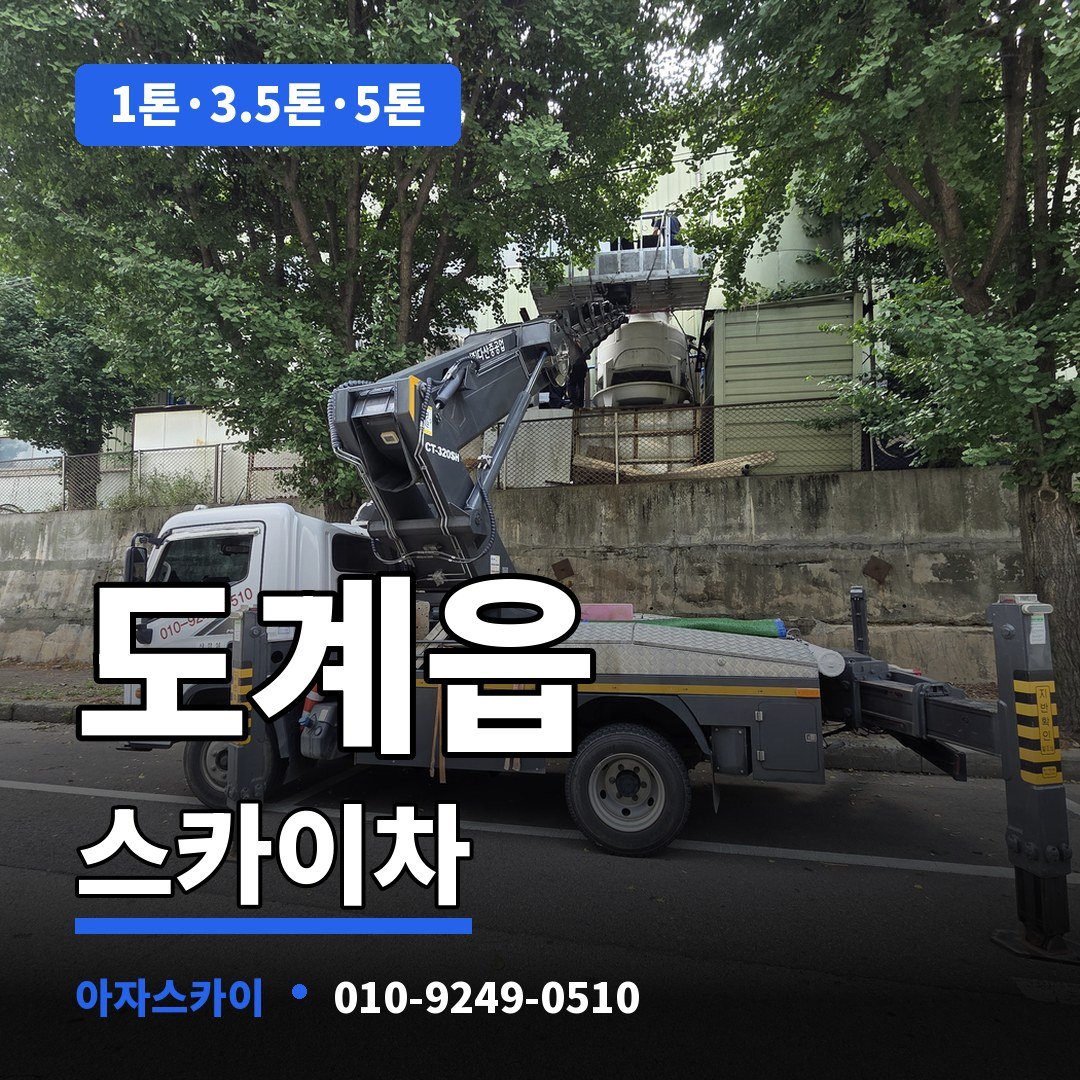 도계읍 스카이차 아자스카이