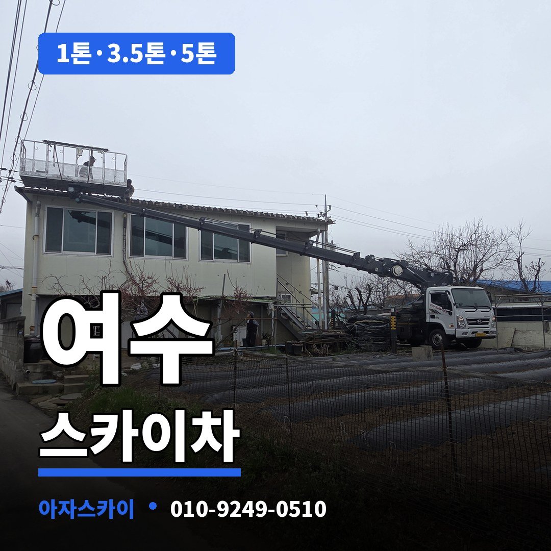 여수 스카이차 아자스카이