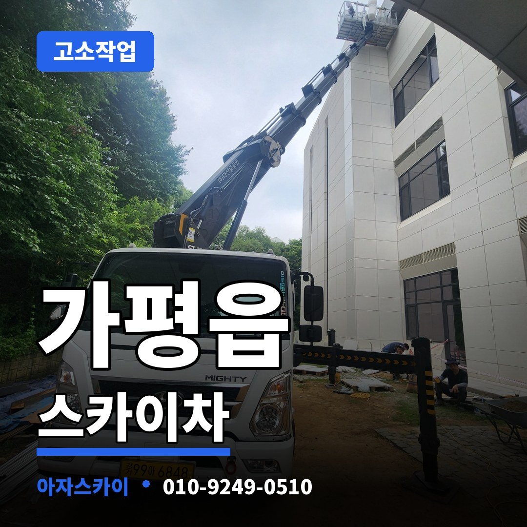가평읍 스카이차 아자스카이