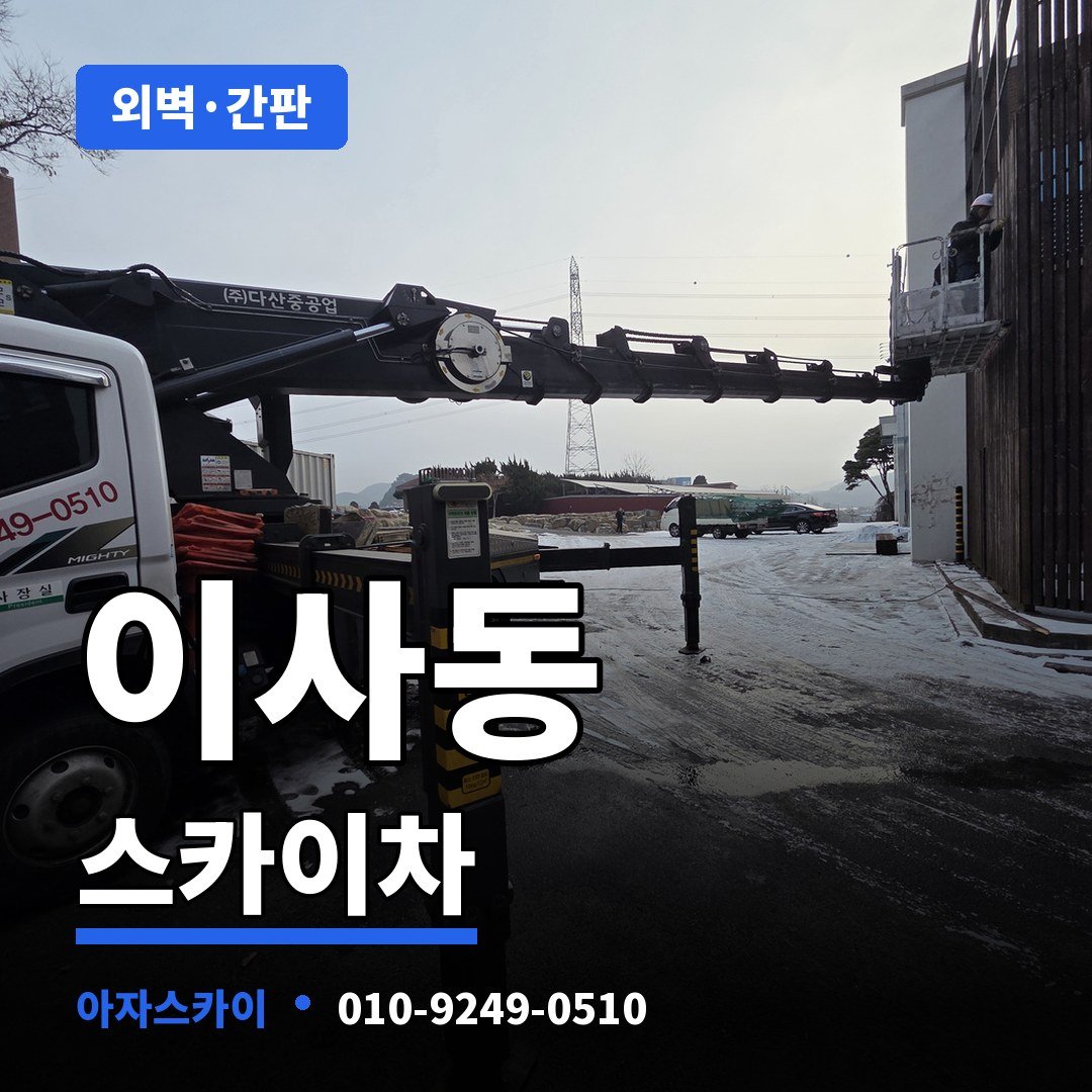 이사동 스카이차 아자스카이