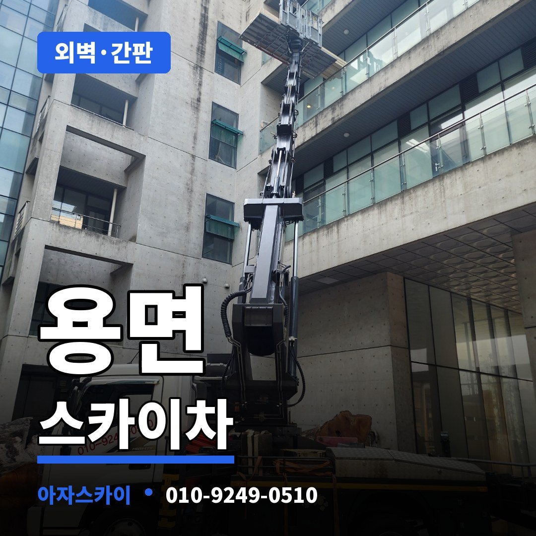 용면 스카이차 아자스카이