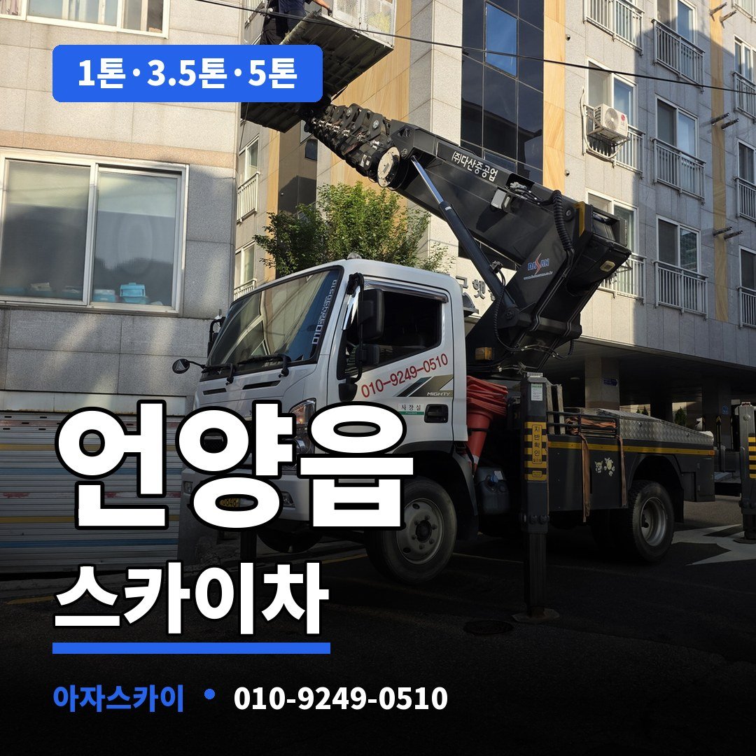 언양읍 스카이차 아자스카이