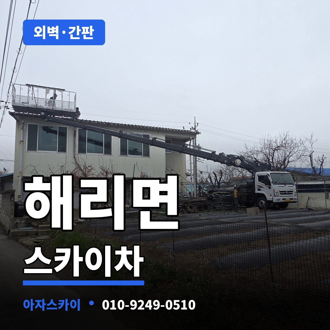 해리면 스카이차 아자스카이