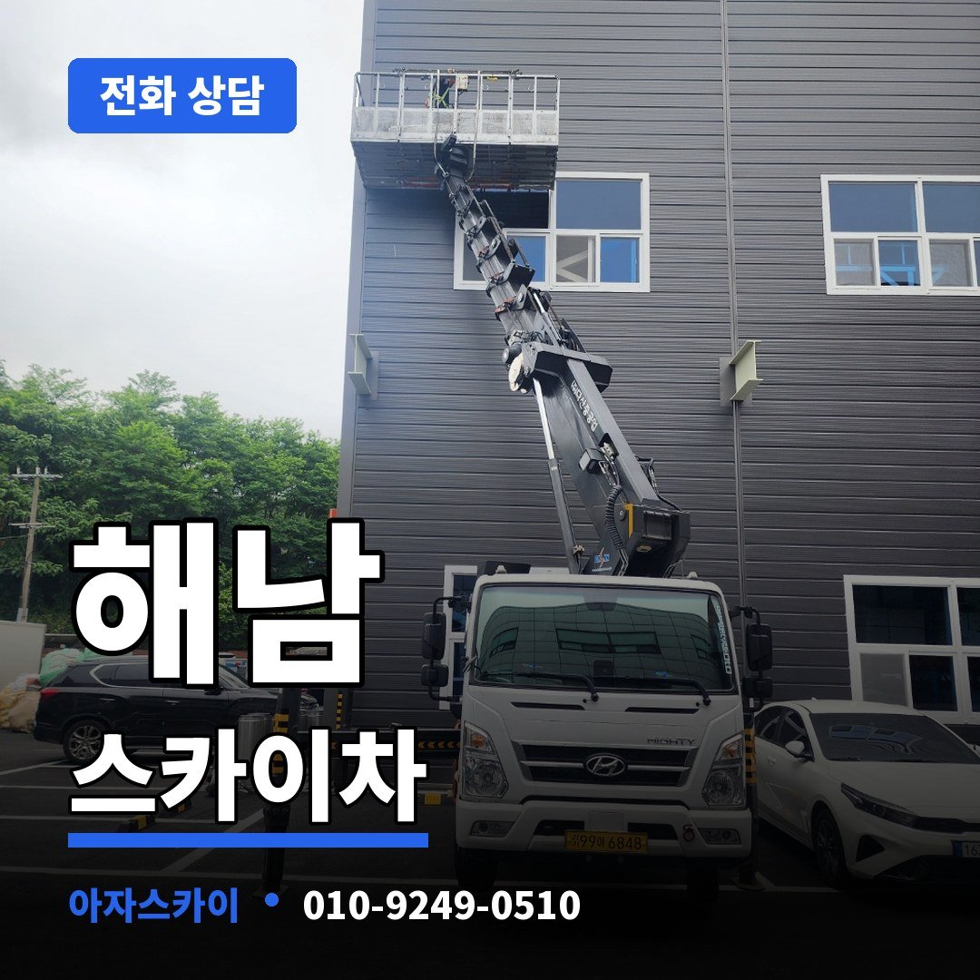 해남 스카이차 아자스카이