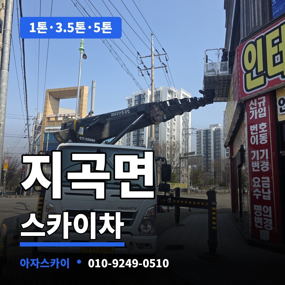 지곡면 스카이차 아자스카이
