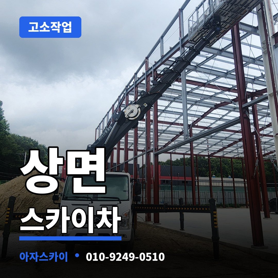 상면 스카이차 아자스카이
