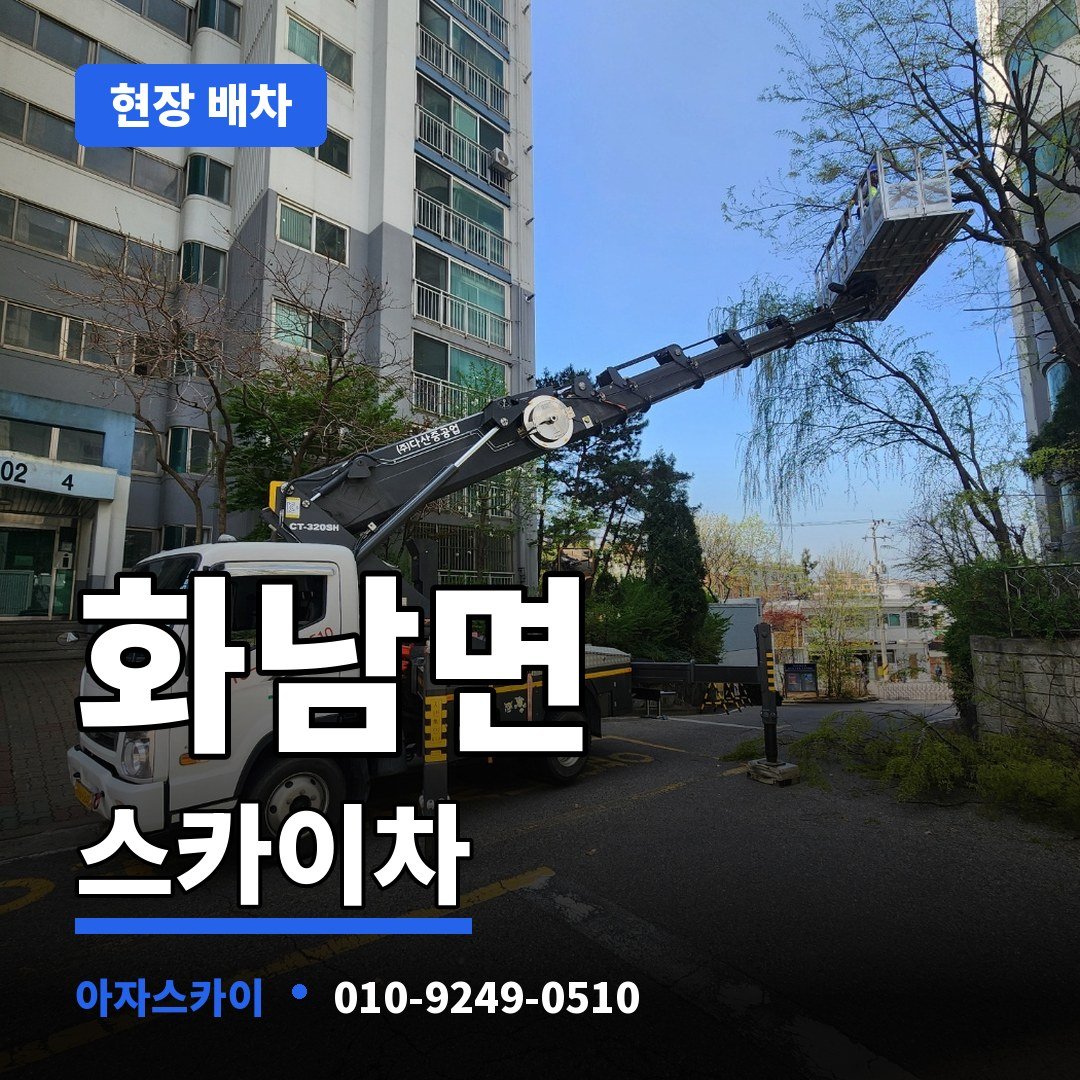 화남면 스카이차 아자스카이