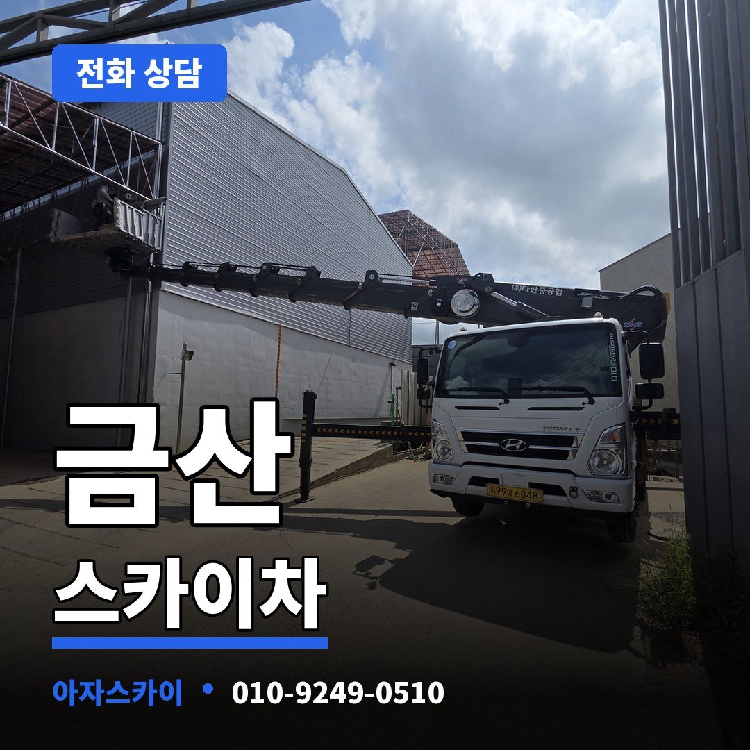 금산 스카이차 아자스카이