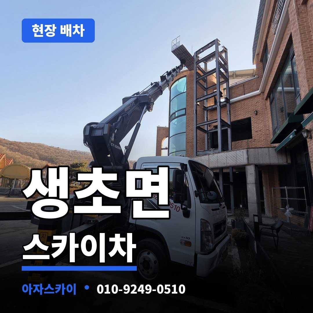 생초면 스카이차 아자스카이
