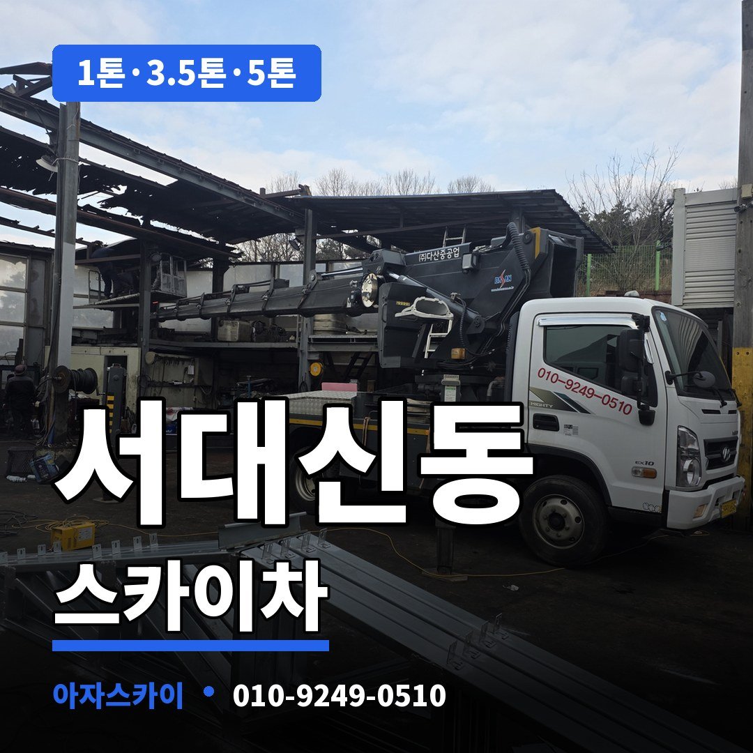 서대신동 스카이차 아자스카이