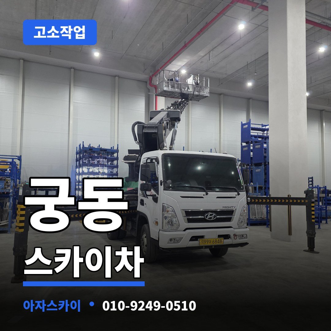 궁동 스카이차 아자스카이