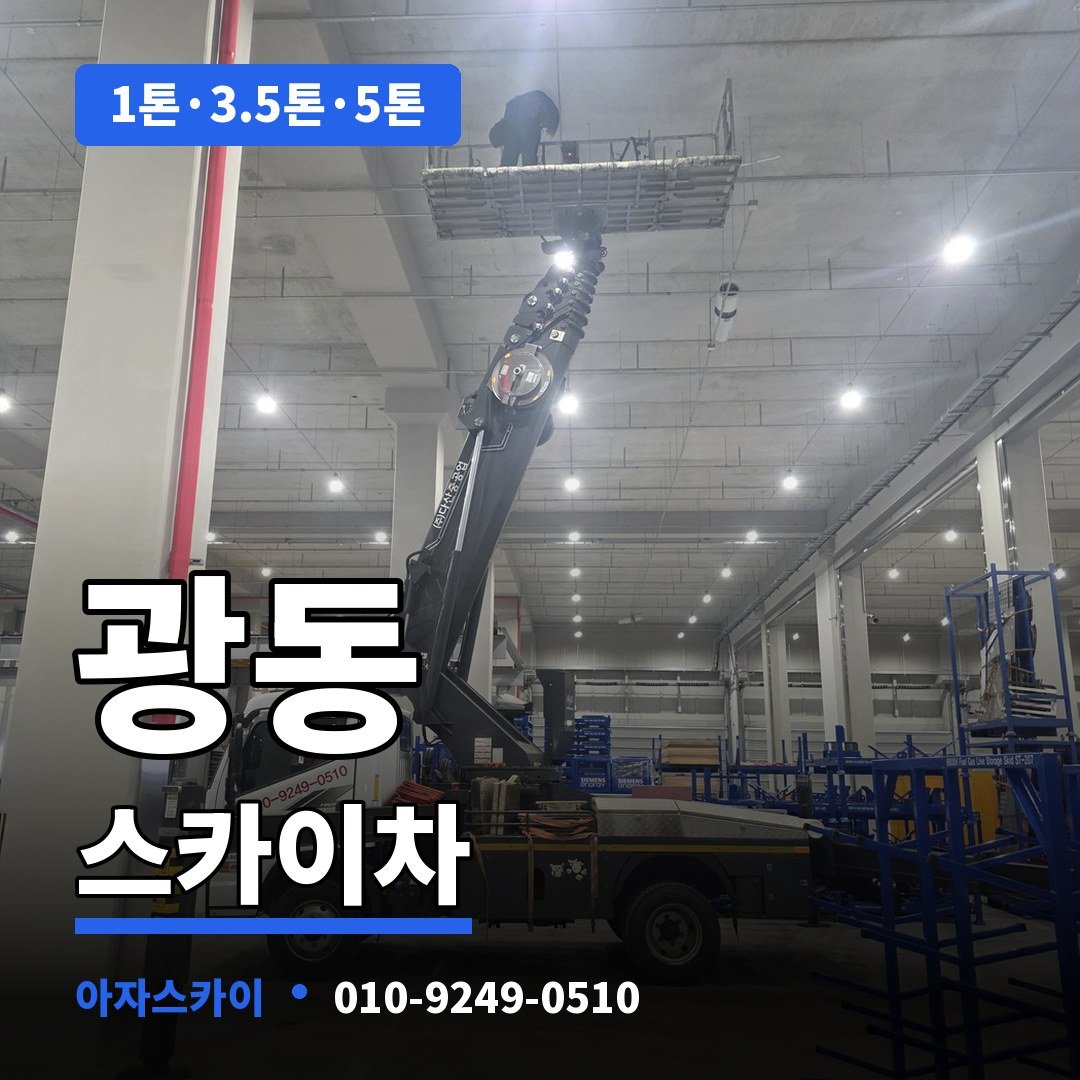 광동 스카이차 아자스카이