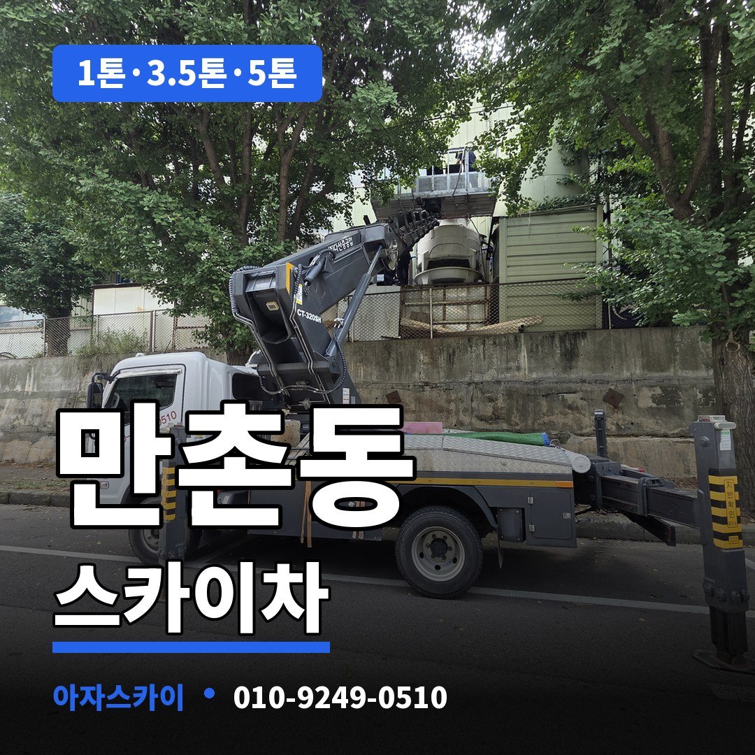 만촌동 스카이차 아자스카이