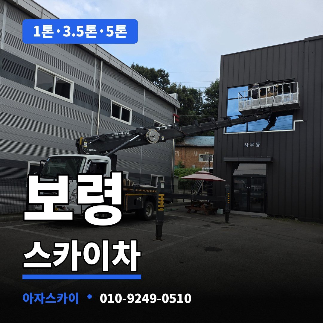 보령 스카이차 아자스카이