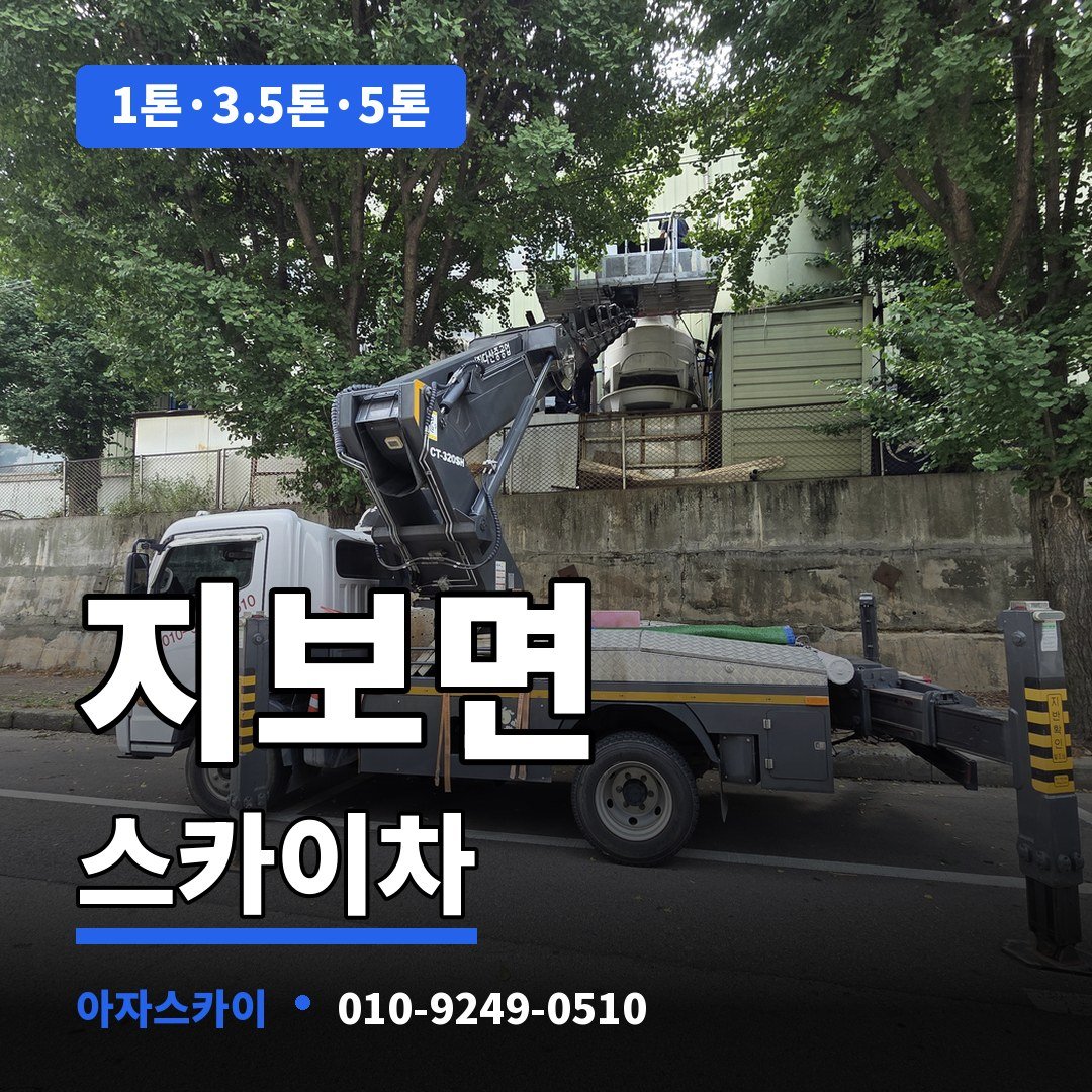 지보면 스카이차 아자스카이