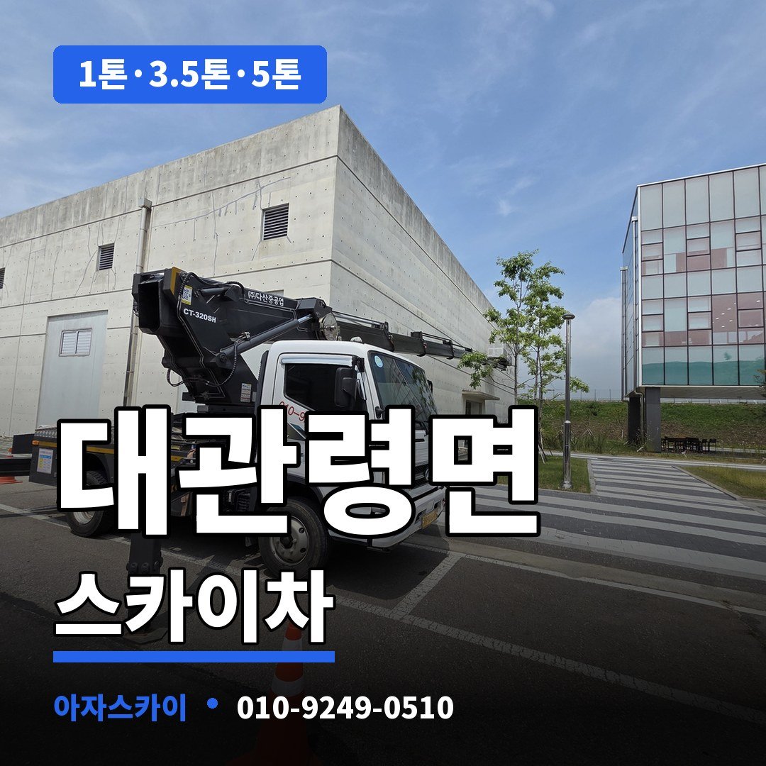 대관령면 스카이차 아자스카이