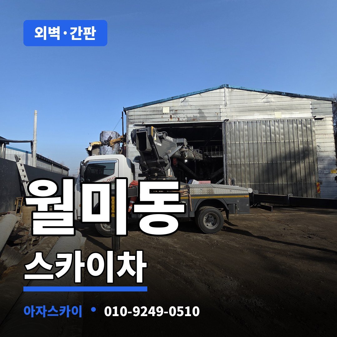 월미동 스카이차 아자스카이