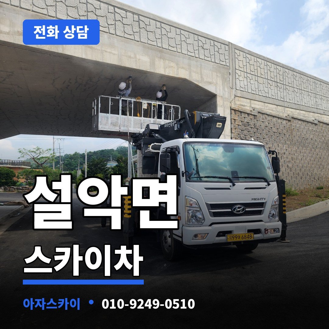 설악면 스카이차 아자스카이