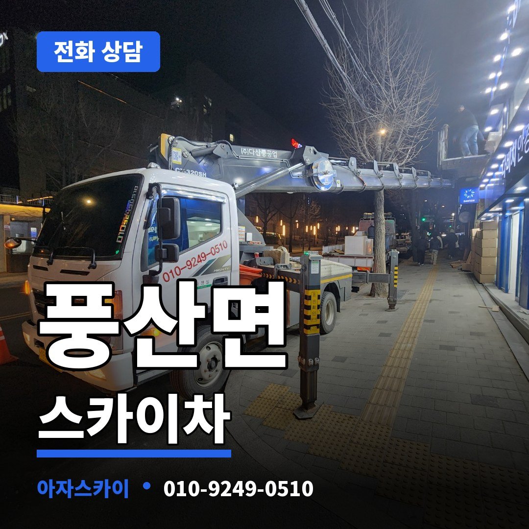 풍산면 스카이차 아자스카이