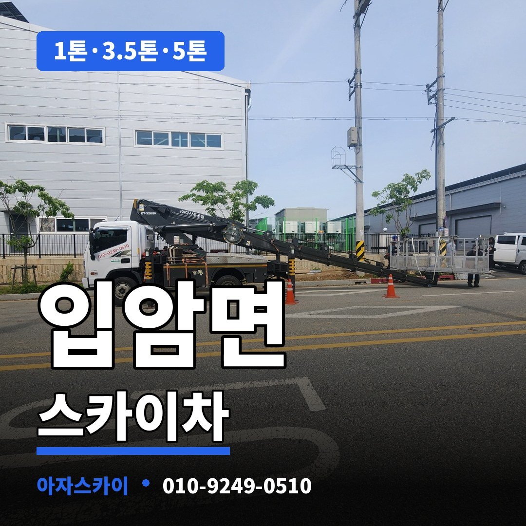 입암면 스카이차 아자스카이