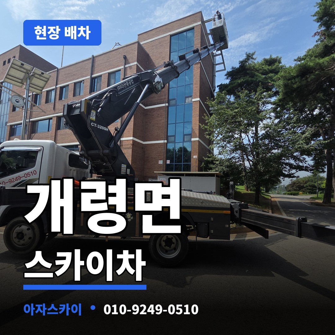 개령면 스카이차 아자스카이