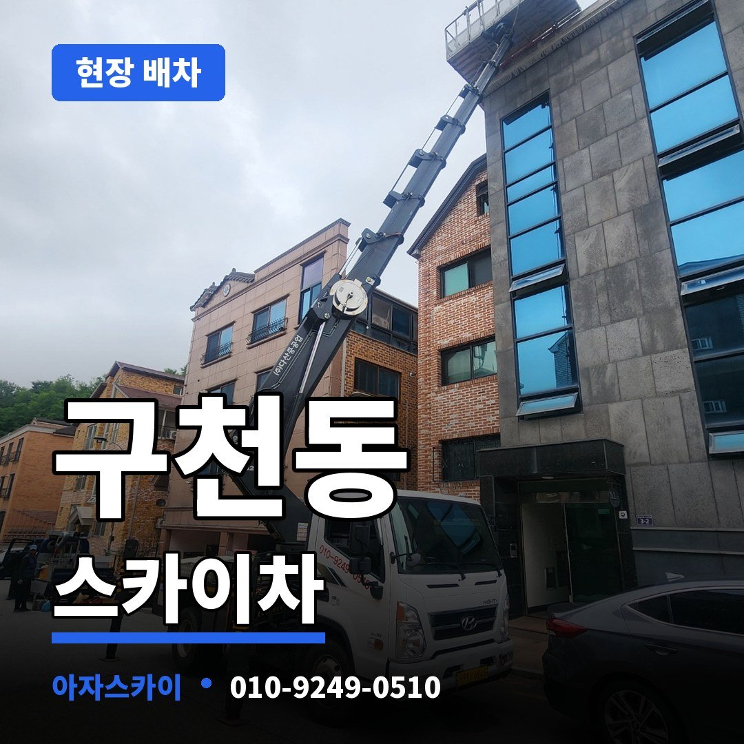 구천동 스카이차 아자스카이