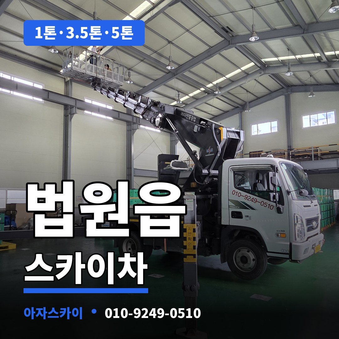 법원읍 스카이차 아자스카이