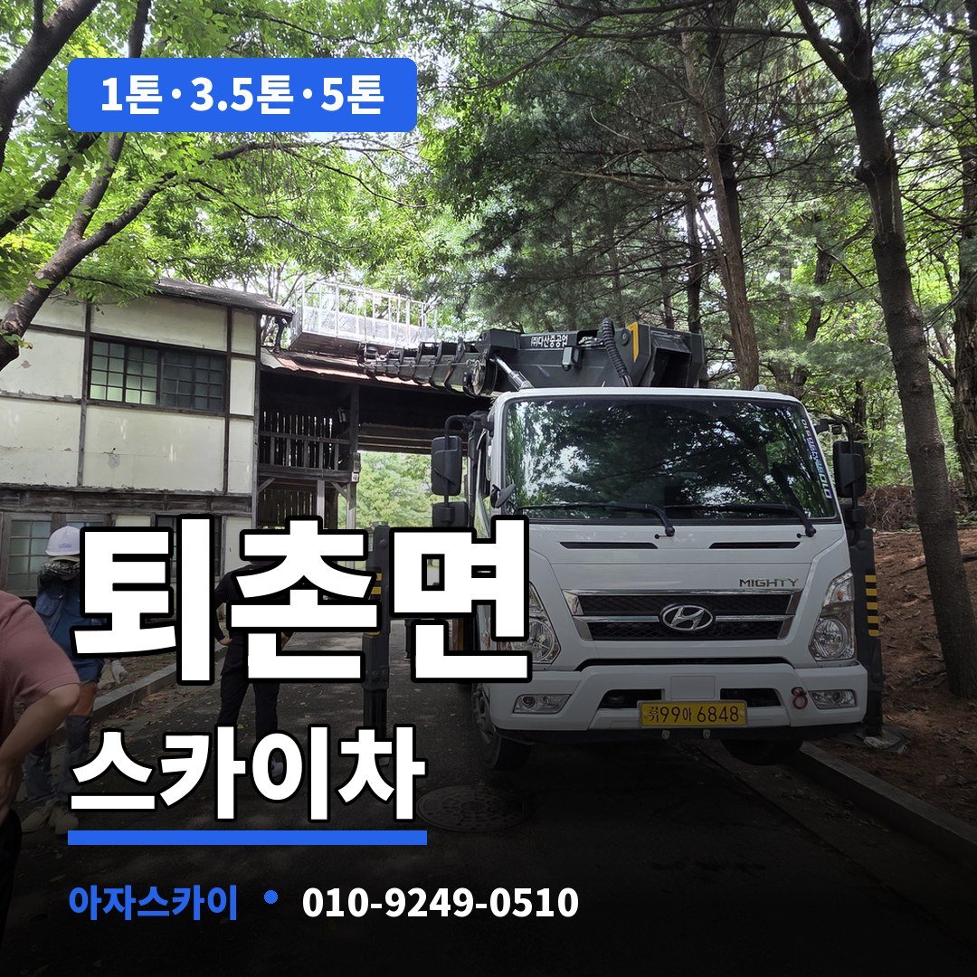 퇴촌면 스카이차 아자스카이