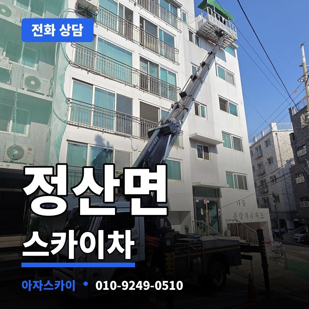 정산면 스카이차 아자스카이