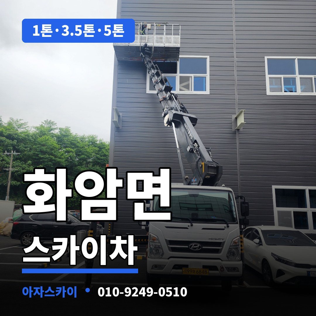 화암면 스카이차 아자스카이
