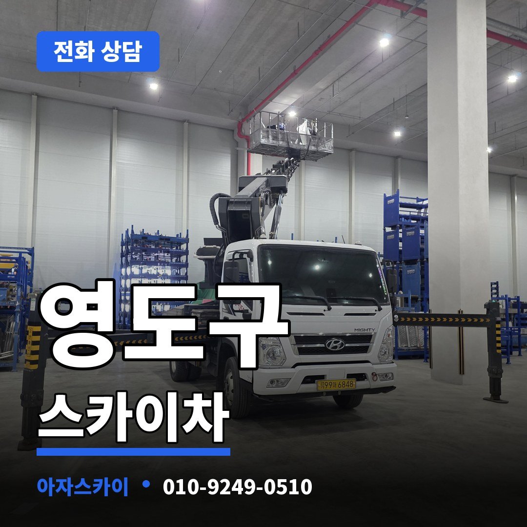 영도구 스카이차 아자스카이
