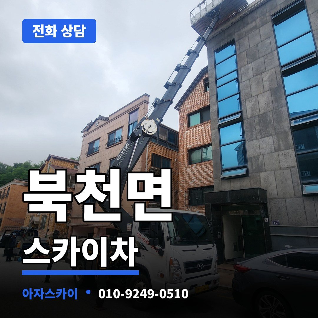북천면 스카이차 아자스카이
