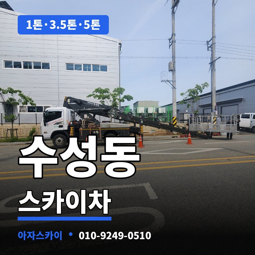 수성동 스카이차 아자스카이