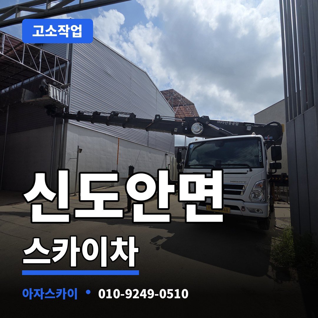 신도안면 스카이차 아자스카이