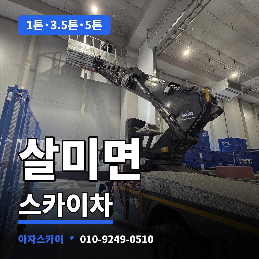 살미면 스카이차 아자스카이