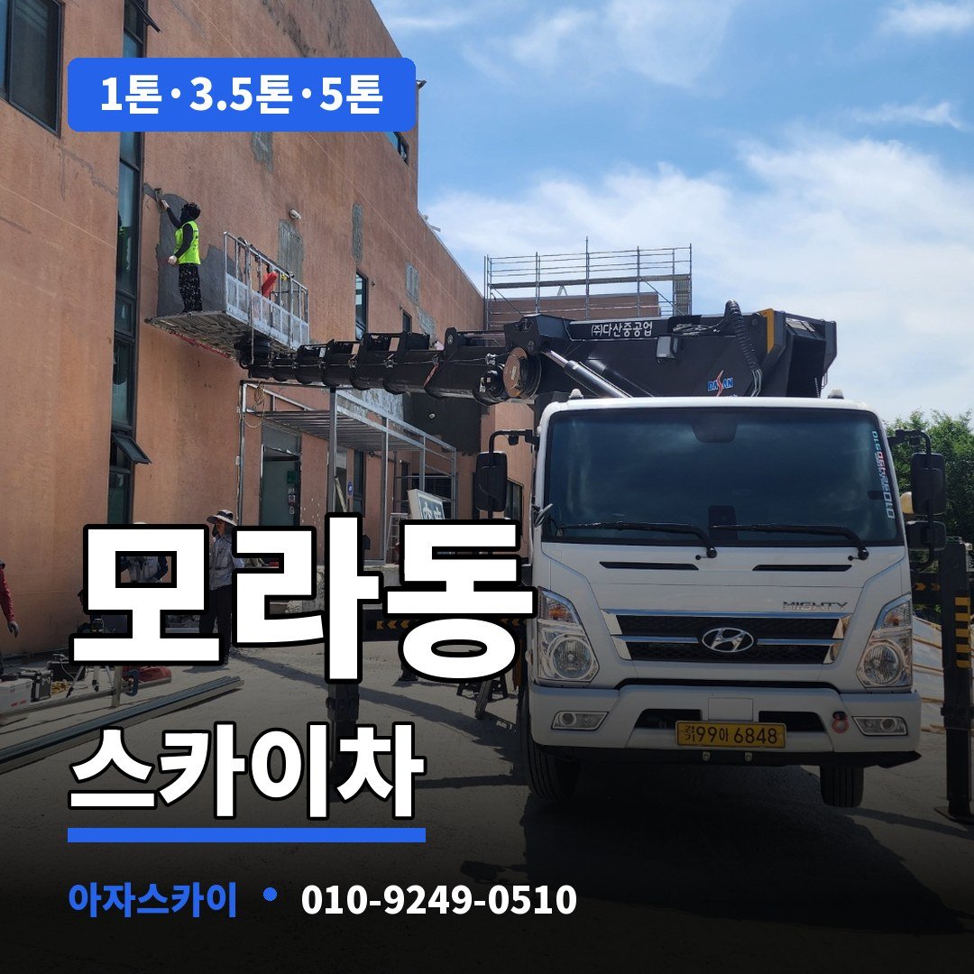 모라동 스카이차 아자스카이