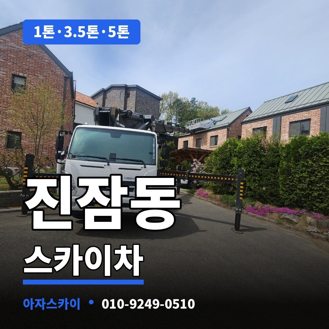 진잠동 스카이차 아자스카이