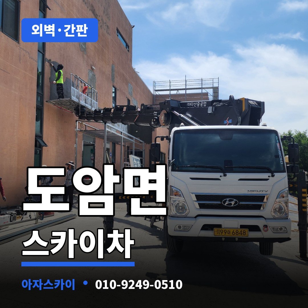 도암면 스카이차 아자스카이