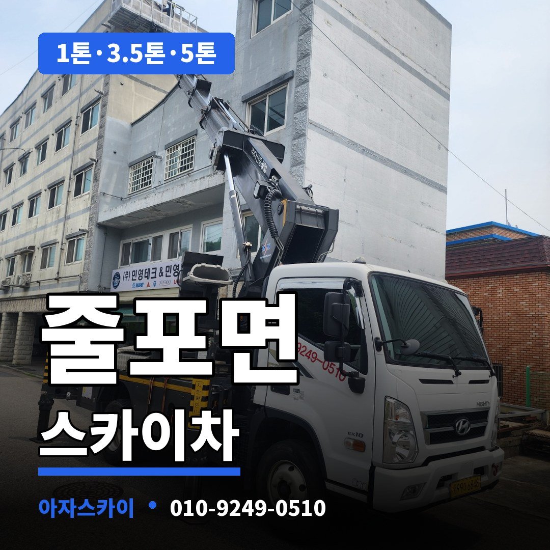 줄포면 스카이차 아자스카이
