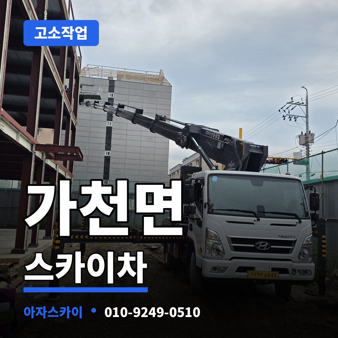 가천면 스카이차 아자스카이